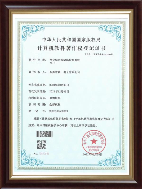 剛繞結合版缺陷檢測系統(tǒng)